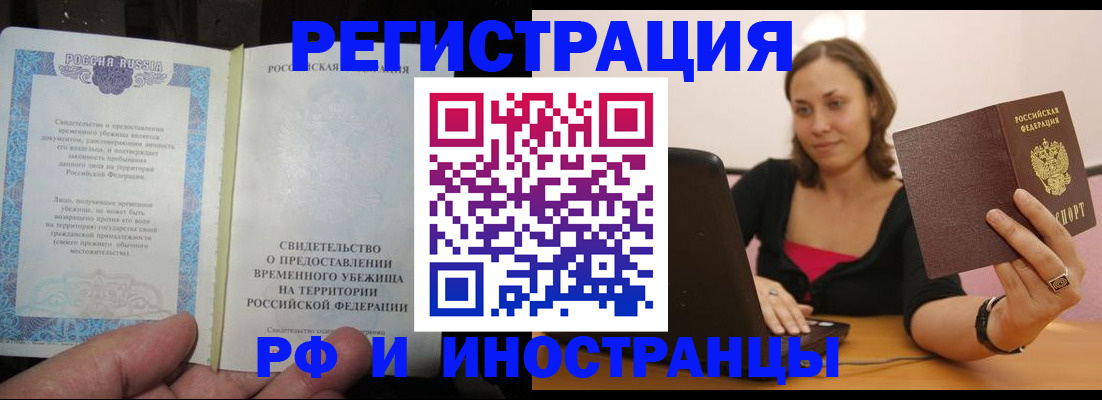 прописка для работы в Эртили